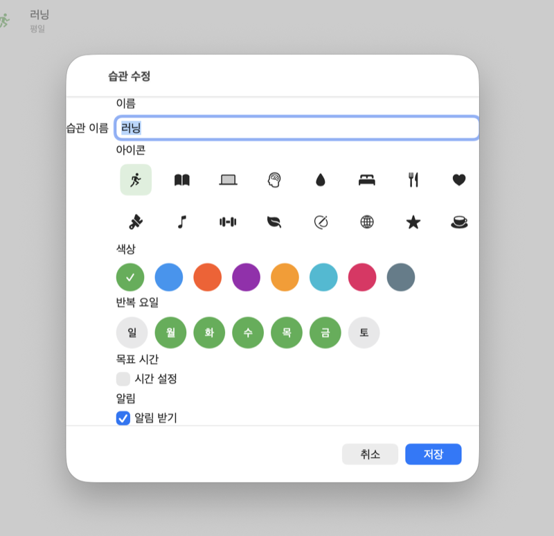 HabitFlow macOS 습관 수정 폼 — .formStyle(.grouped)