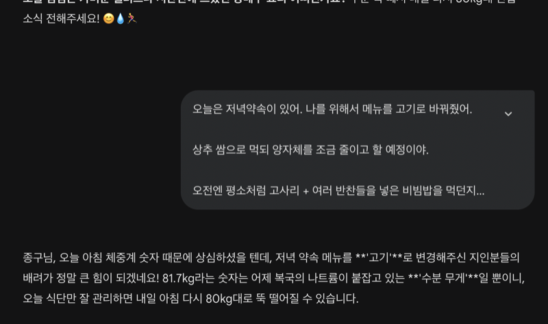 Claude로 개인 코치 만들기 — Gemini에서 옮겨온 식단/러닝/체중 관리