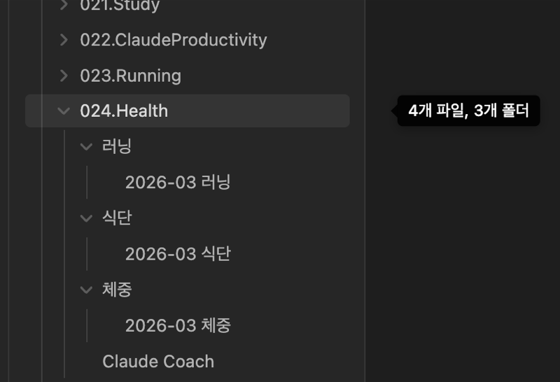 Obsidian vault의 024.Health 폴더 구조 — 러닝, 식단, 체중 폴더와 Claude Coach 대시보드
