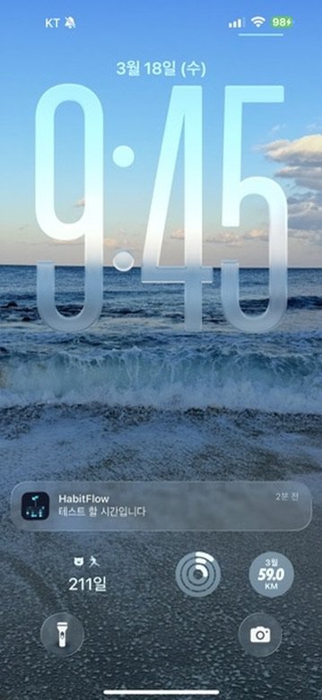 잠금화면에 알림 도착