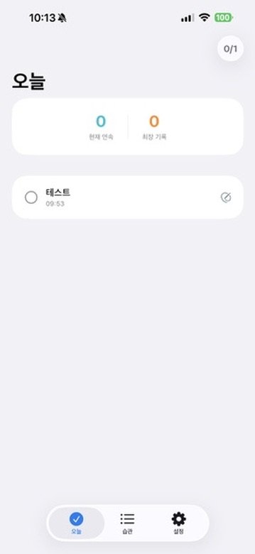 HabitFlow M9 — iOS 로컬 알림 3종 구현기 (TDD)